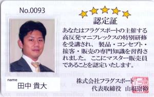 マニフレックス認定証