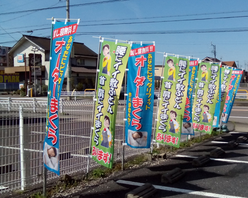 のぼり