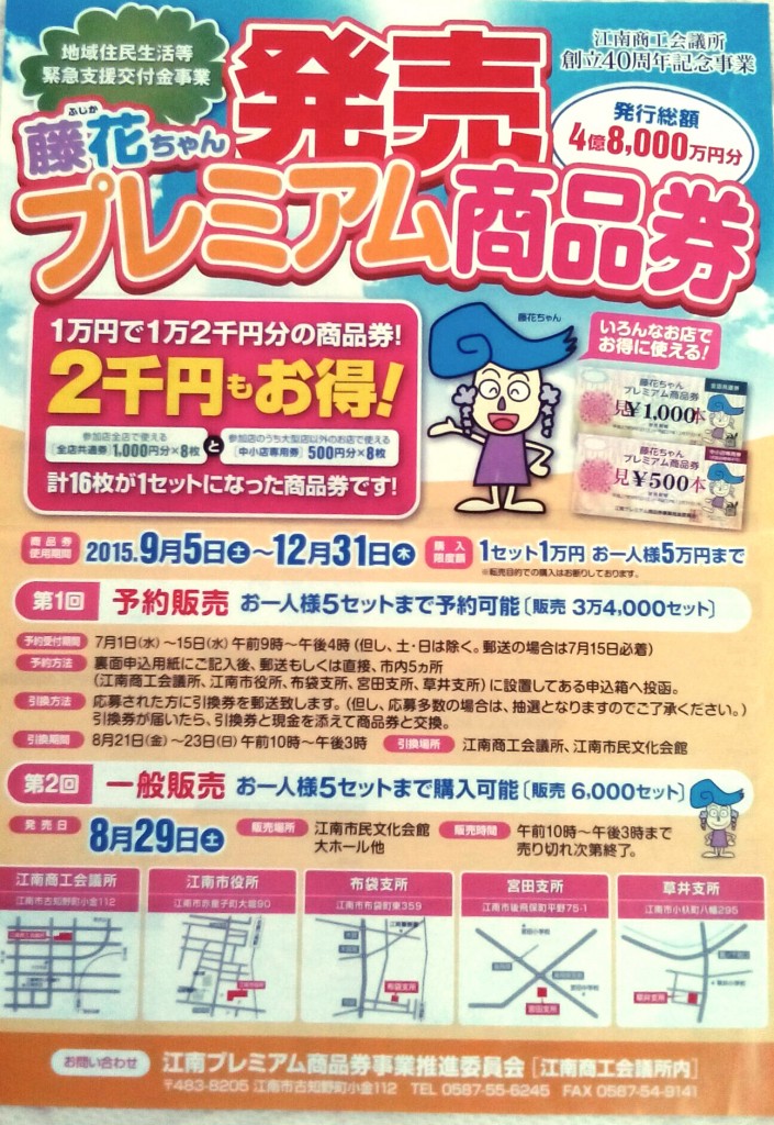 藤花ちゃんプレミアム商品券