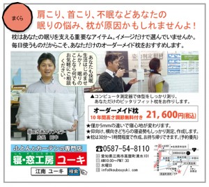 月刊たんとん7月号広告