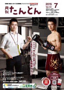 月刊たんとん7月号