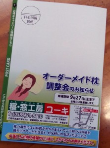 2015秋のまくら調整会