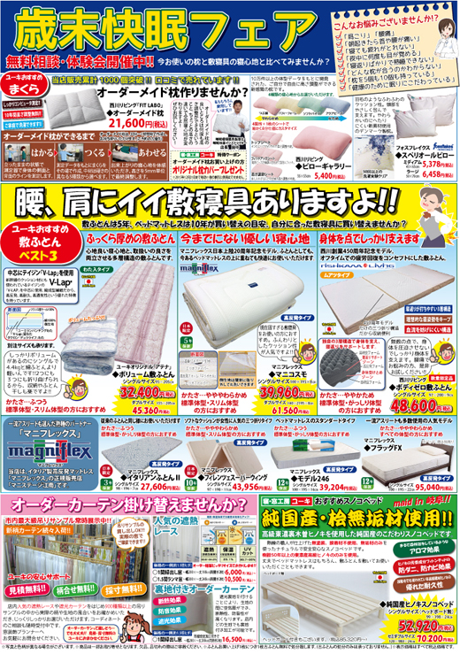 歳末セールチラシ1