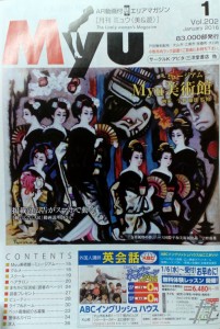 月刊ミュウ２０１６年1月号