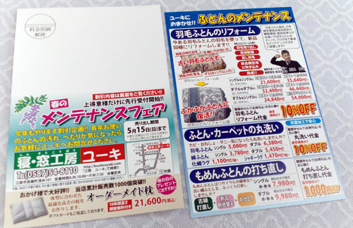 2016GW春のメンテナンスフェア