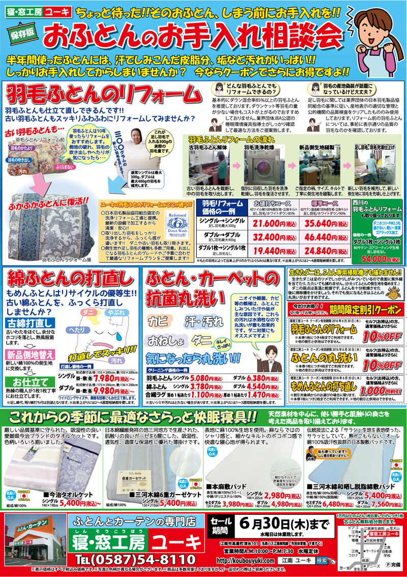 おふとんのお手入れ相談会