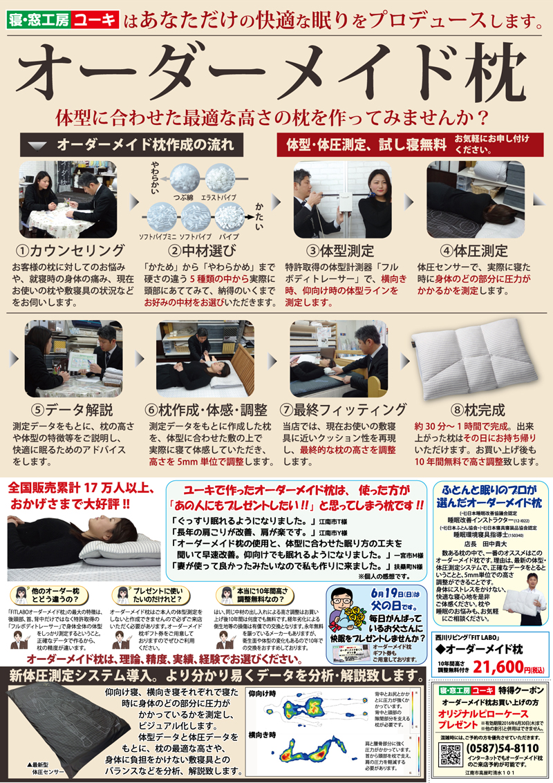 オーダーメイド枕チラシ