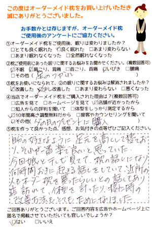 オーダーメイド枕お客様の声、評判江南市H様