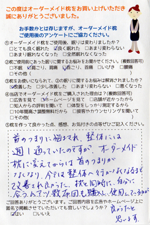 オーダーメイドまくらお客様の声
