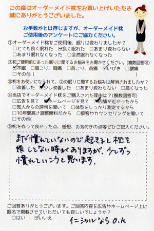 オーダーメイド枕お客様の声