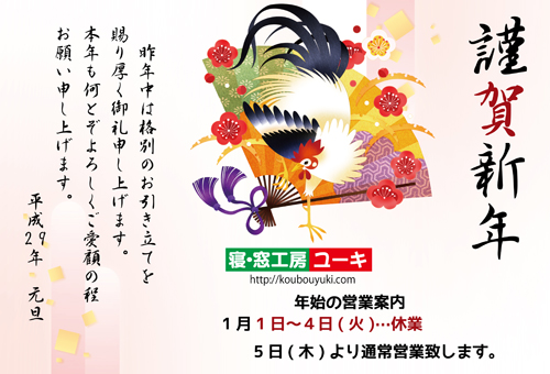謹賀新年