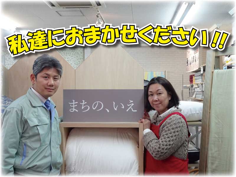 眠りのことなら私達におまかせください